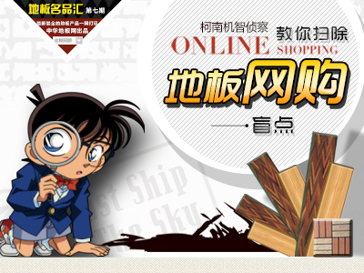 柯南機智偵察 教你掃除地板網購盲點