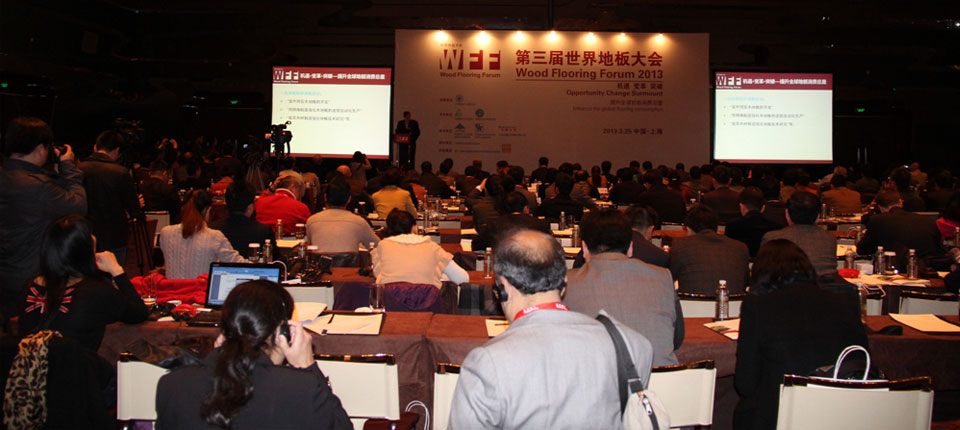 世界地板大會嘉賓研討現場