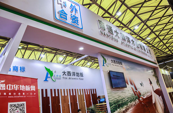 大西洋地板-2016年上海地材展展館展示